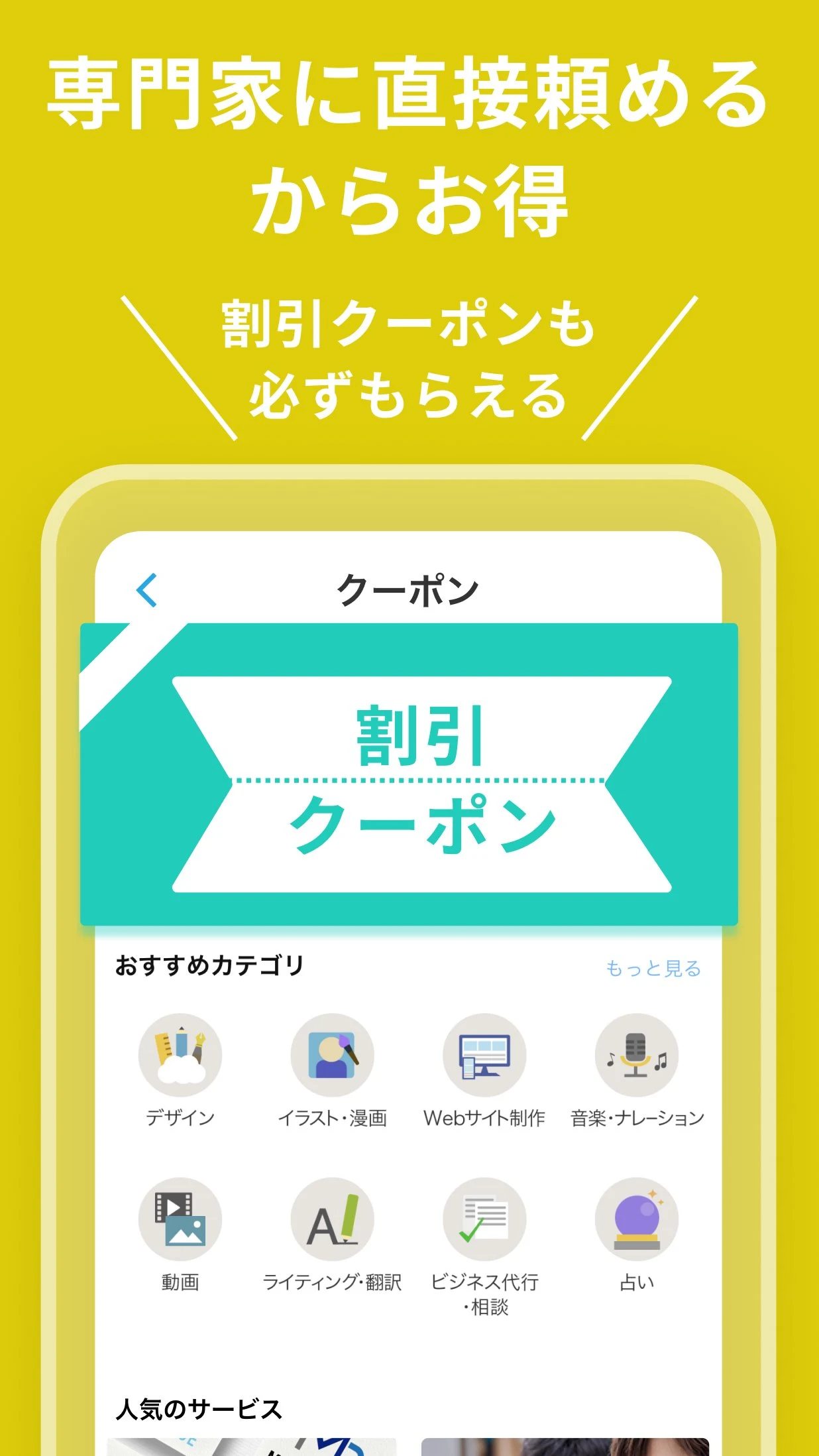 ココナラ(coconala)スキルマーケットで得意を売り買い screenshot